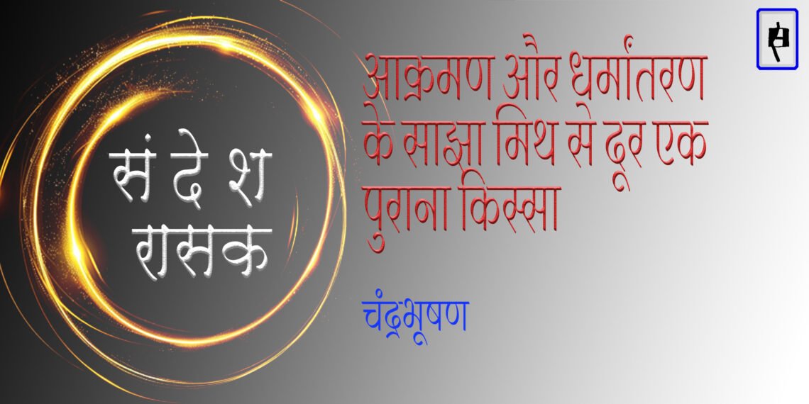 संदेश रासक: चंद्रभूषण