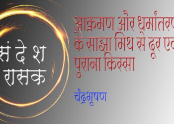 संदेश रासक: चंद्रभूषण