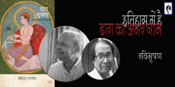 दारा शुकोह : रविभूषण