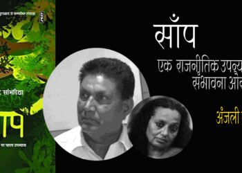 साँप: अंजली देशपांडे