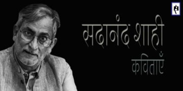 सदानंद शाही की कविताएँ