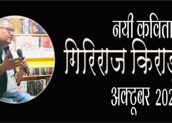 गिरिराज किराडू: अक्टूबर 2024