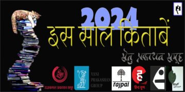 2024 की लोकप्रिय पुस्तकें