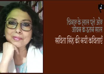 सविता सिंह की नयी कविताएँ