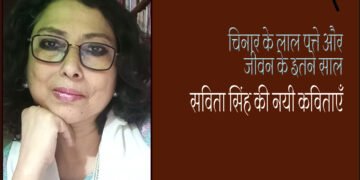 सविता सिंह की नयी कविताएँ