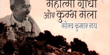 महात्मा गांधी और कुम्भ मेला : सौरव कुमार राय