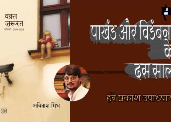 वक़्त-ज़रूरत: हरे प्रकाश उपाध्याय