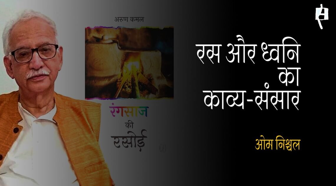 रंगसाज की रसोई : ओम निश्चल