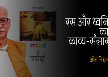 रंगसाज की रसोई : ओम निश्चल