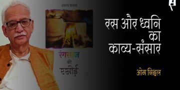 रंगसाज की रसोई : ओम निश्चल