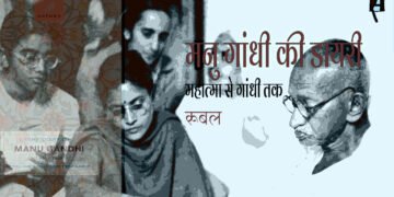 मनु गांधी की डायरी : रूबल