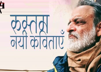 रुस्तम की नयी कविताएँ