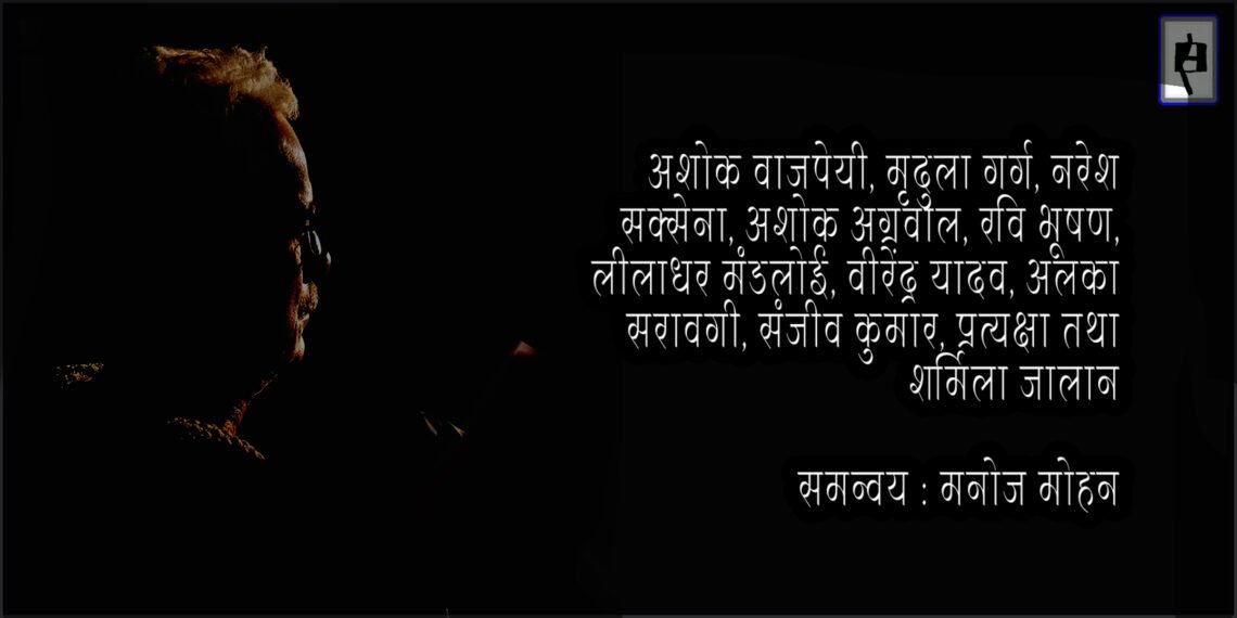 विनोद कुमार शुक्ल को ज्ञानपीठ पुरस्कार मिलने पर लेखकों की प्रतिक्रियाएँ : मनोज मोहन