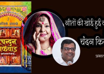 चंदन किवाड़ : प्रभात रंजन