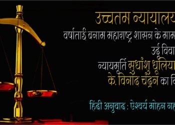 उच्चतम न्यायालय में उर्दू विवाद : ऐश्वर्य मोहन गहराना