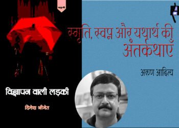 विज्ञापन वाली लड़की : अरुण आदित्य