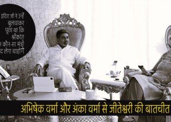 ‘तब इंदिरा जी ने उन्हें बुलवाकर पूछा था कि श्रीकांत तुम कौन-सा मंत्री पद लेना चाहोगे’