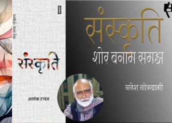 संस्कृति :  नरेश गोस्वामी