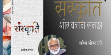 संस्कृति : नरेश गोस्वामी