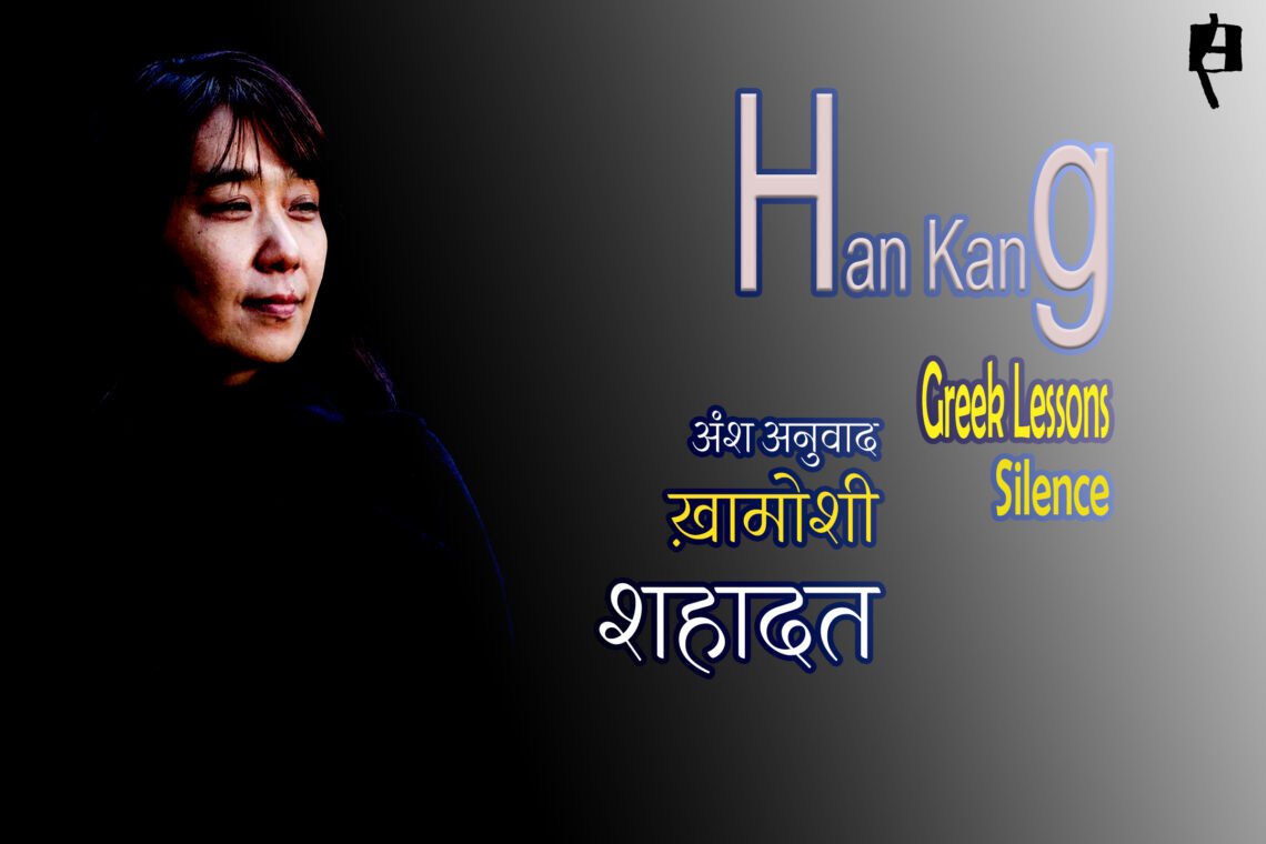 ख़ामोशी : शहादत