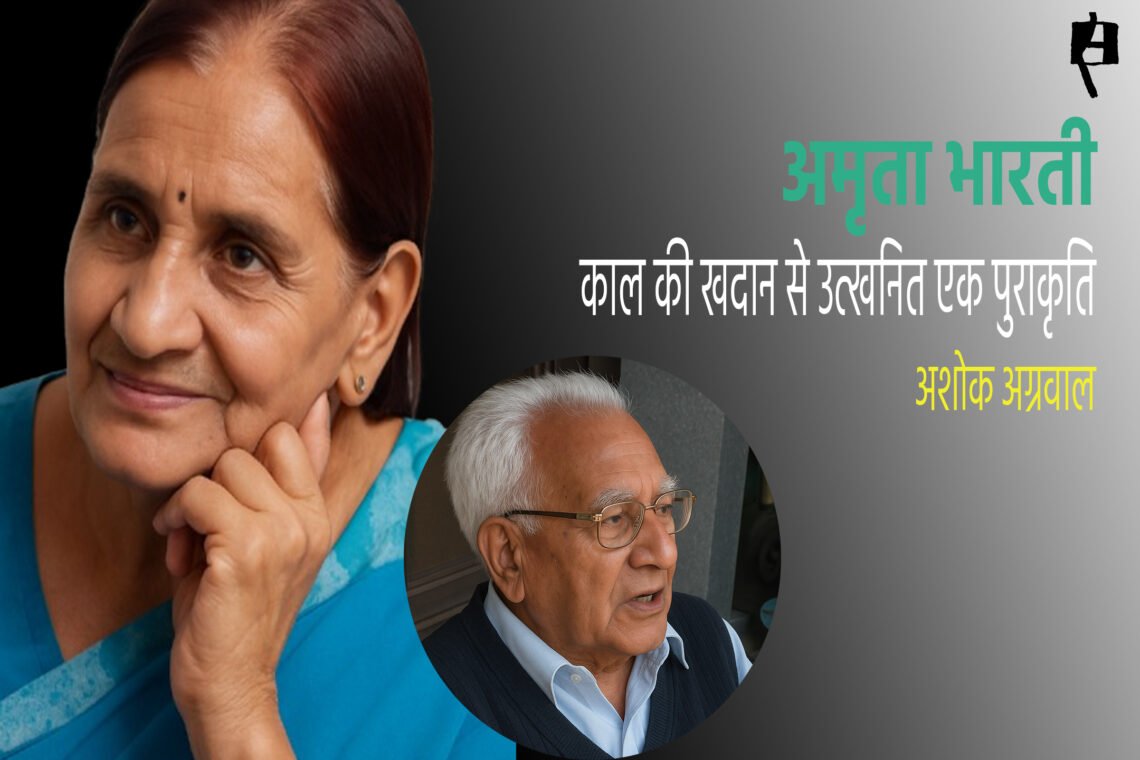अमृता भारती : अशोक अग्रवाल