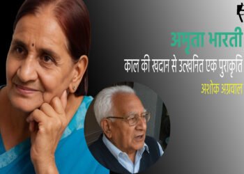 अमृता भारती : अशोक अग्रवाल