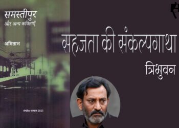 सहजता की संकल्पगाथा : त्रिभुवन