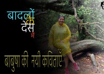 बाबुषा की ग्यारह नयी कविताएँ