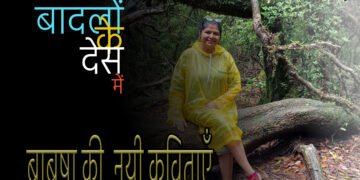 बाबुषा की ग्यारह नयी कविताएँ