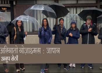 जापान : अनूप सेठी