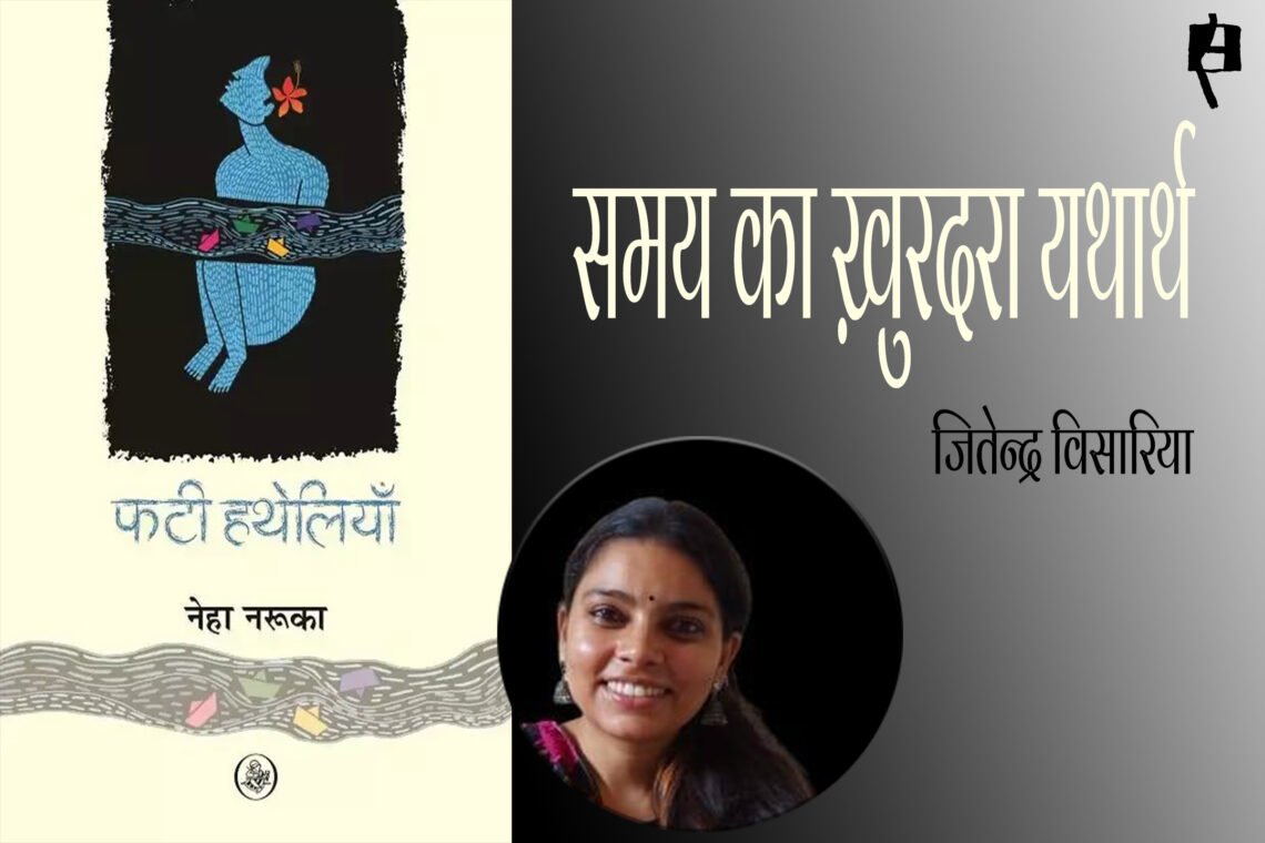 फटी हथेलियाँ : जितेन्द्र विसारिया