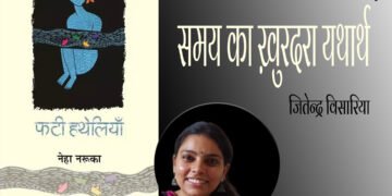 फटी हथेलियाँ : जितेन्द्र विसारिया