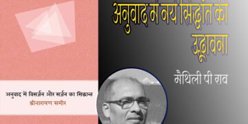 अनुवाद के सिद्धांत : मैथिली पी राव