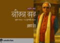 संपादकीय : नीरन सर