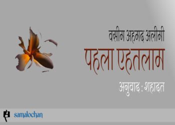 पहला एहतलाम : वसीम अहमद अलीमी