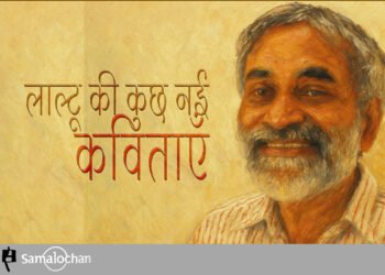लाल्टू की कुछ नई कविताएँ