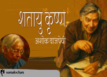 कृष्ण खन्ना के सौ बरस : अशोक वाजपेयी