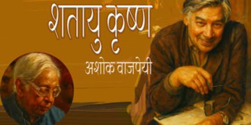 कृष्ण खन्ना के सौ बरस : अशोक वाजपेयी