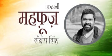 महफ़ूज़:संदीप सिंह
