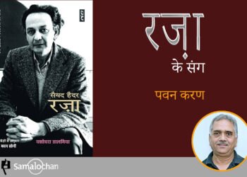 सैयद हैदर रज़ा : पवन करण