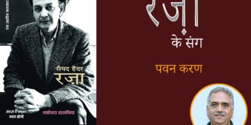 सैयद हैदर रज़ा : पवन करण