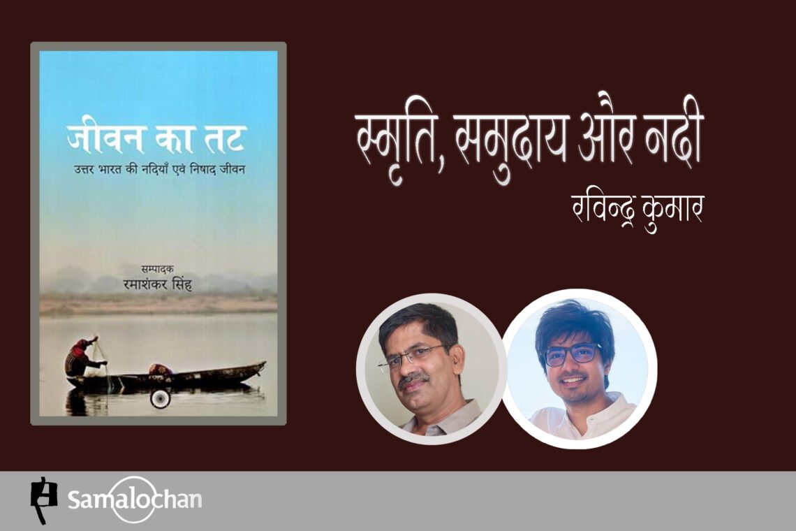 जीवन का तट : रविन्द्र कुमार