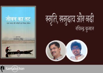 जीवन का तट : रविन्द्र कुमार