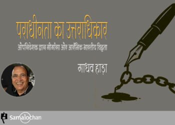 2025 माधव हाड़ा