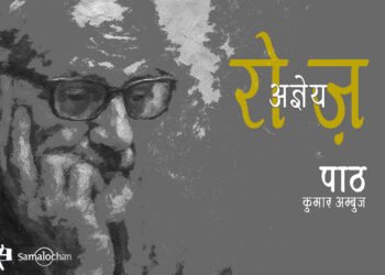 रोज़ : अज्ञेय