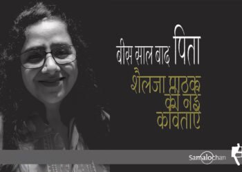 शैलजा पाठक की नई कविताएँ