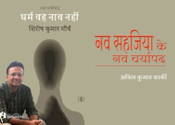 धर्म वह नाव नहीं : अनिल कुमार कार्की