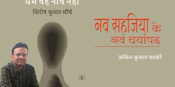 धर्म वह नाव नहीं : अनिल कुमार कार्की