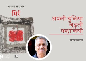 मिर्र : पवन करण