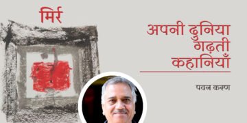 मिर्र : पवन करण